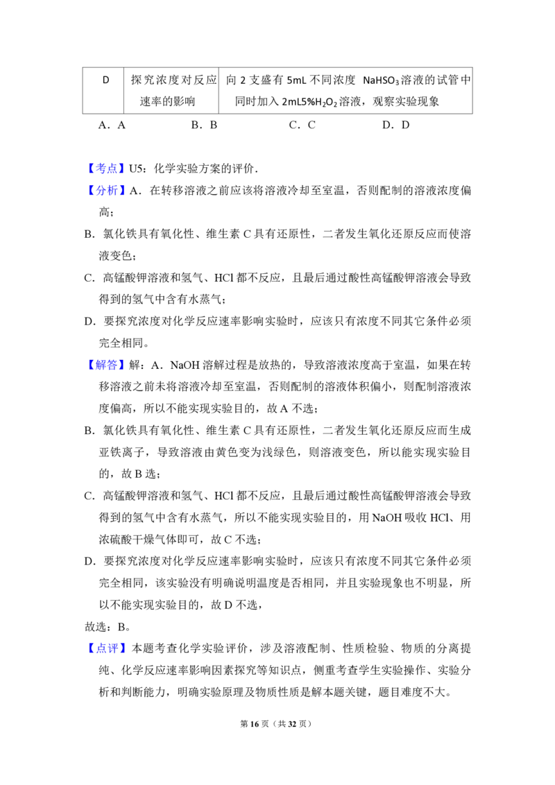 2018年全国统一高考化学试卷（新课标Ⅱ）（解析版）_全国卷+地方卷_5.化学_1.化学高考真题试卷_2008-2020年_全国卷_全国统一高考化学（新课标ⅱ）2008-2021_A4word版_PDF版