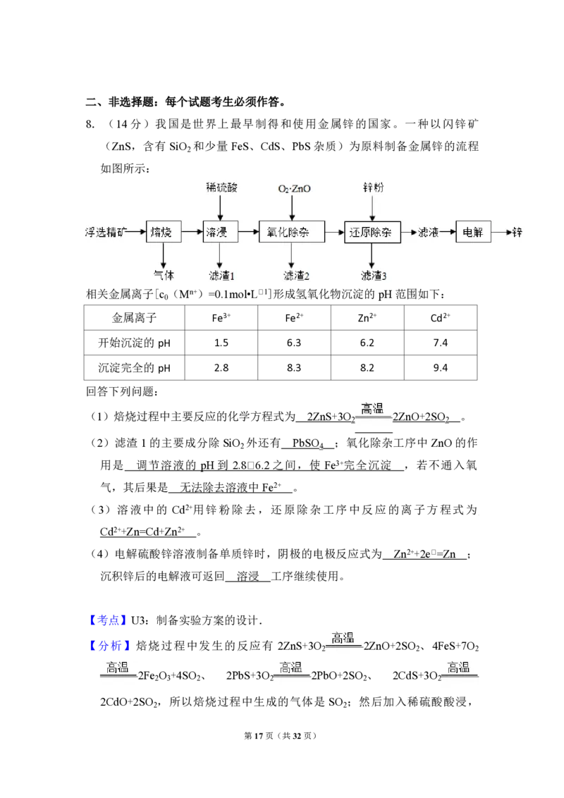 2018年全国统一高考化学试卷（新课标Ⅱ）（解析版）_全国卷+地方卷_5.化学_1.化学高考真题试卷_2008-2020年_全国卷_全国统一高考化学（新课标ⅱ）2008-2021_A4word版_PDF版