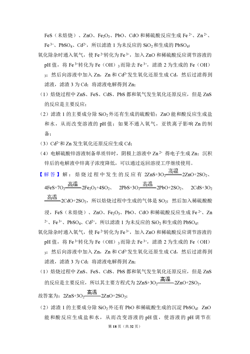 2018年全国统一高考化学试卷（新课标Ⅱ）（解析版）_全国卷+地方卷_5.化学_1.化学高考真题试卷_2008-2020年_全国卷_全国统一高考化学（新课标ⅱ）2008-2021_A4word版_PDF版