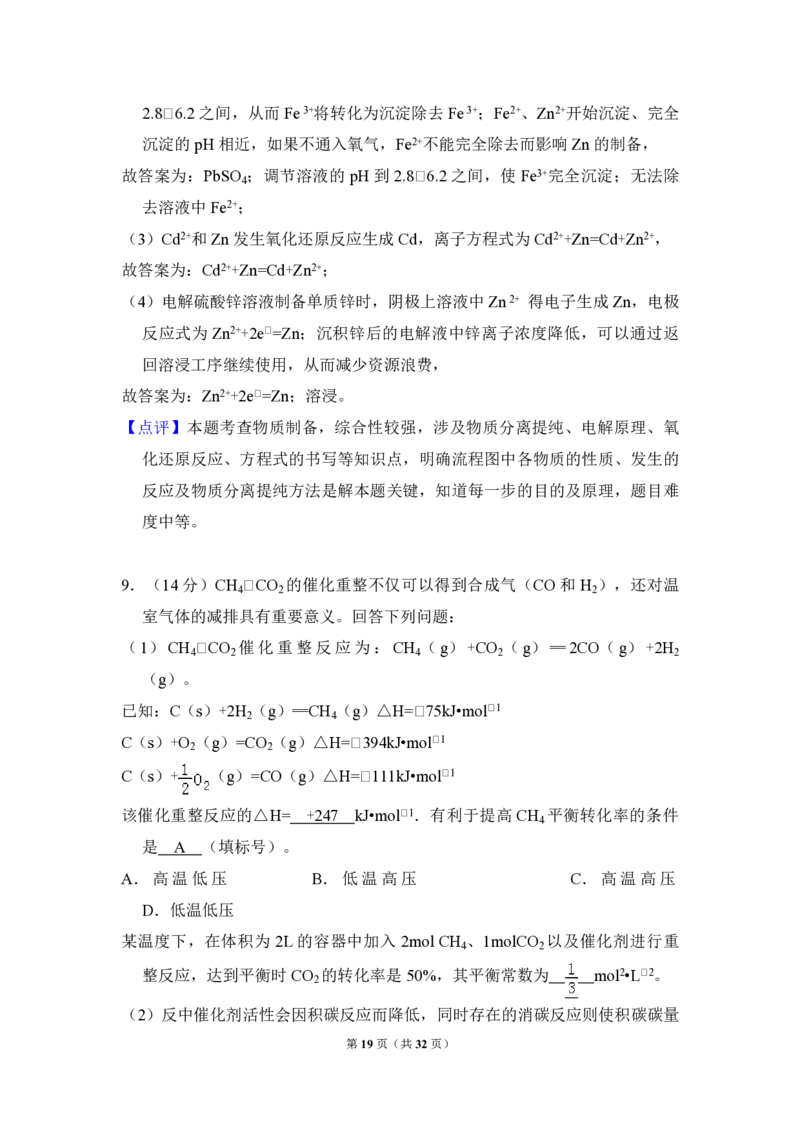 2018年全国统一高考化学试卷（新课标Ⅱ）（解析版）_全国卷+地方卷_5.化学_1.化学高考真题试卷_2008-2020年_全国卷_全国统一高考化学（新课标ⅱ）2008-2021_A4word版_PDF版