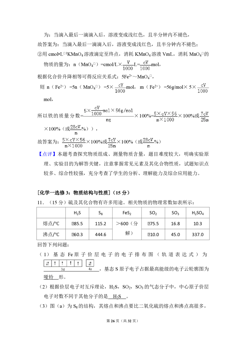 2018年全国统一高考化学试卷（新课标Ⅱ）（解析版）_全国卷+地方卷_5.化学_1.化学高考真题试卷_2008-2020年_全国卷_全国统一高考化学（新课标ⅱ）2008-2021_A4word版_PDF版