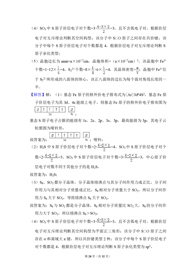 2018年全国统一高考化学试卷（新课标Ⅱ）（解析版）_全国卷+地方卷_5.化学_1.化学高考真题试卷_2008-2020年_全国卷_全国统一高考化学（新课标ⅱ）2008-2021_A4word版_PDF版