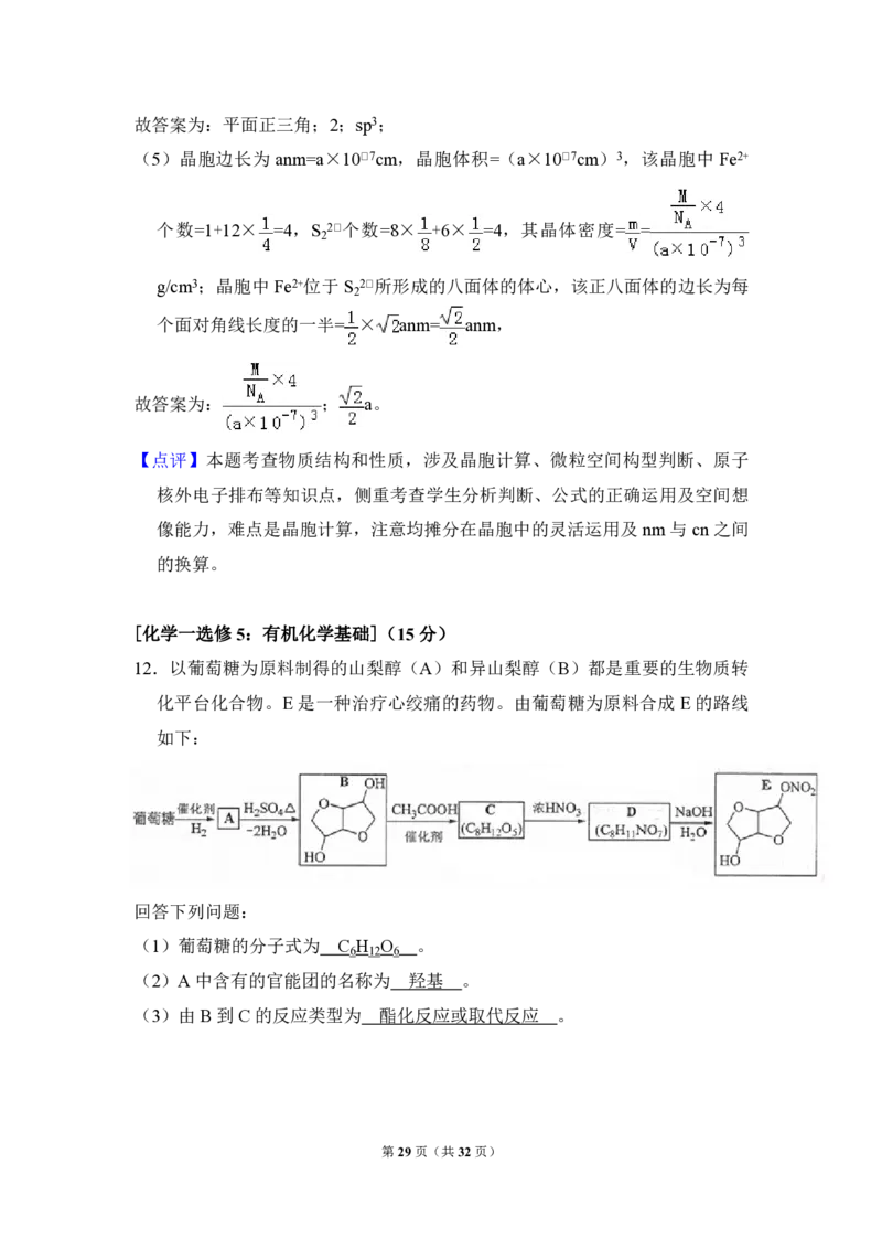2018年全国统一高考化学试卷（新课标Ⅱ）（解析版）_全国卷+地方卷_5.化学_1.化学高考真题试卷_2008-2020年_全国卷_全国统一高考化学（新课标ⅱ）2008-2021_A4word版_PDF版