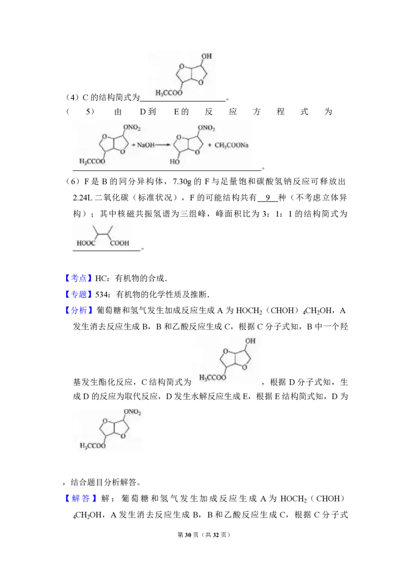 2018年全国统一高考化学试卷（新课标Ⅱ）（解析版）_全国卷+地方卷_5.化学_1.化学高考真题试卷_2008-2020年_全国卷_全国统一高考化学（新课标ⅱ）2008-2021_A4word版_PDF版