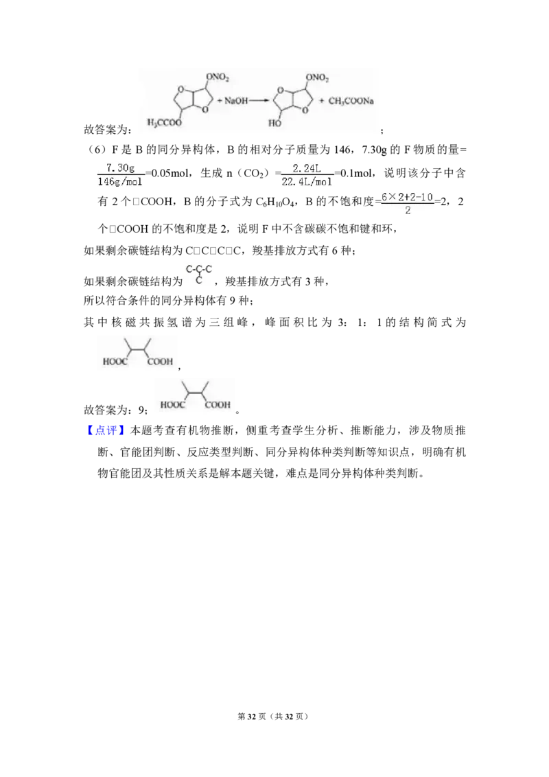 2018年全国统一高考化学试卷（新课标Ⅱ）（解析版）_全国卷+地方卷_5.化学_1.化学高考真题试卷_2008-2020年_全国卷_全国统一高考化学（新课标ⅱ）2008-2021_A4word版_PDF版