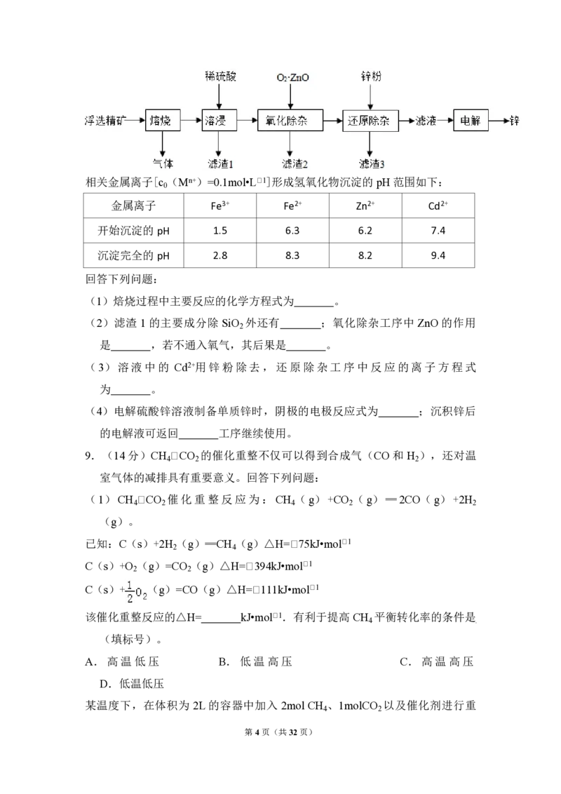 2018年全国统一高考化学试卷（新课标Ⅱ）（解析版）_全国卷+地方卷_5.化学_1.化学高考真题试卷_2008-2020年_全国卷_全国统一高考化学（新课标ⅱ）2008-2021_A4word版_PDF版