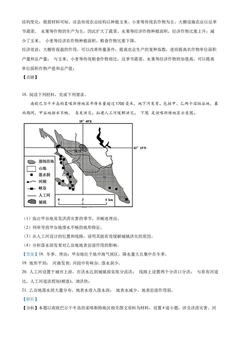 2023年高考地理真题（重庆自主真题）（解析版）_全国卷+地方卷_8.地理_1.地理高考真题试卷_2023年高考-地理_2023年重庆自主命题