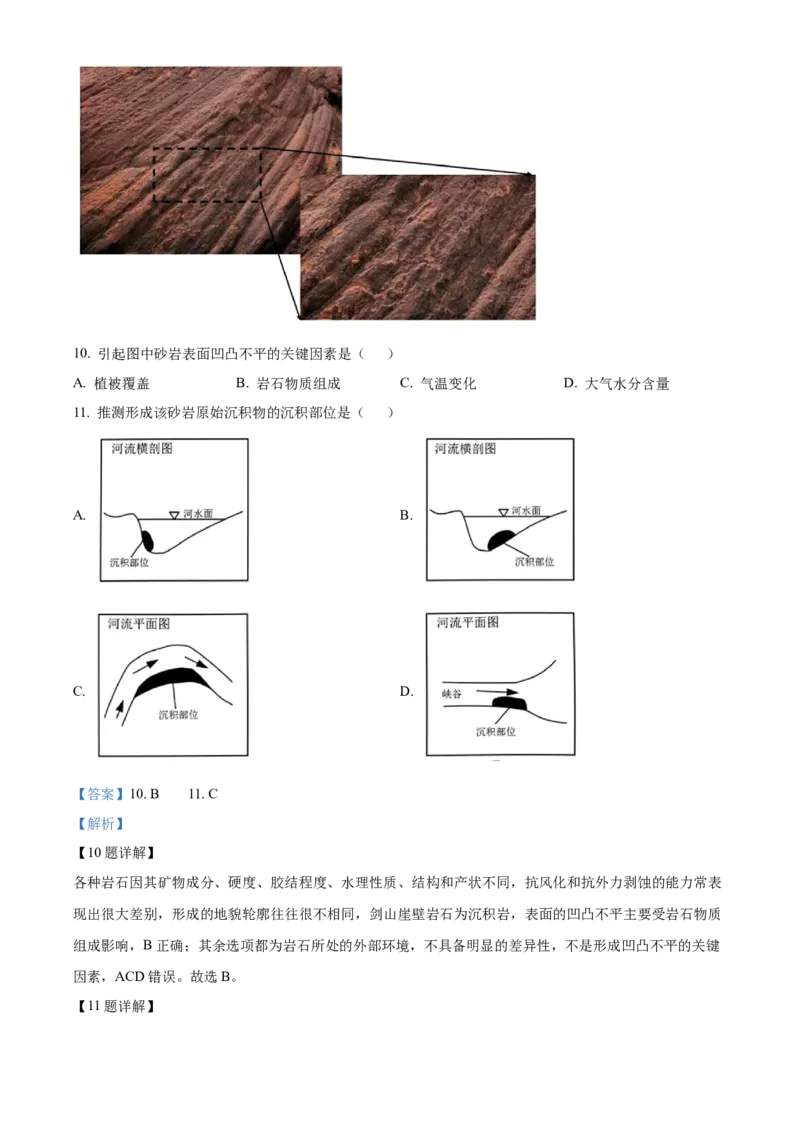 2023年高考地理真题（重庆自主真题）（解析版）_全国卷+地方卷_8.地理_1.地理高考真题试卷_2023年高考-地理_2023年重庆自主命题