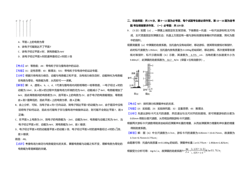 2018年全国统一高考物理试卷（新课标Ⅰ）（解析版）_全国卷+地方卷_4.物理_1.物理高考真题试卷_2008-2020年_全国卷物理_全国统一高考物理（新课标ⅰ）08-21_A3word版