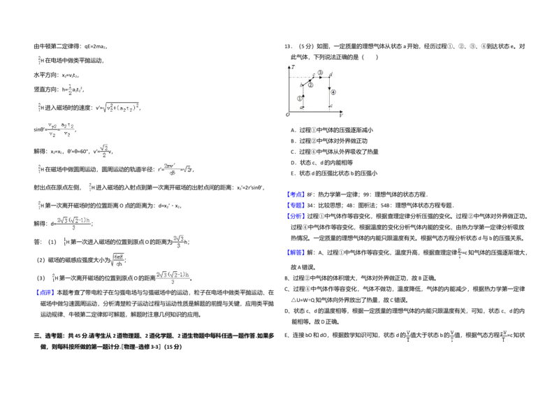 2018年全国统一高考物理试卷（新课标Ⅰ）（解析版）_全国卷+地方卷_4.物理_1.物理高考真题试卷_2008-2020年_全国卷物理_全国统一高考物理（新课标ⅰ）08-21_A3word版