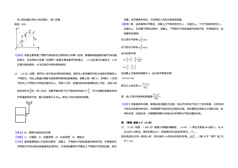 2018年全国统一高考物理试卷（新课标Ⅰ）（解析版）_全国卷+地方卷_4.物理_1.物理高考真题试卷_2008-2020年_全国卷物理_全国统一高考物理（新课标ⅰ）08-21_A3word版
