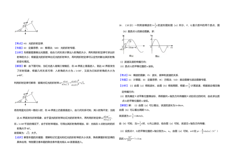 2018年全国统一高考物理试卷（新课标Ⅰ）（解析版）_全国卷+地方卷_4.物理_1.物理高考真题试卷_2008-2020年_全国卷物理_全国统一高考物理（新课标ⅰ）08-21_A3word版