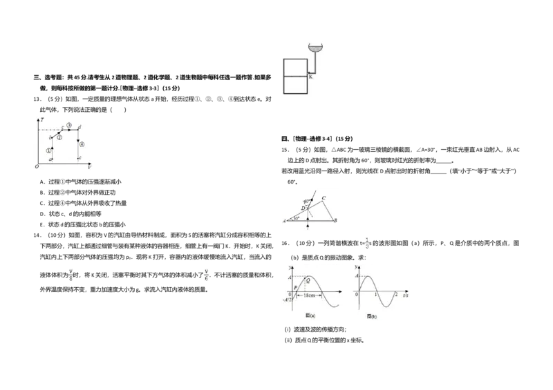 2018年全国统一高考物理试卷（新课标Ⅰ）（解析版）_全国卷+地方卷_4.物理_1.物理高考真题试卷_2008-2020年_全国卷物理_全国统一高考物理（新课标ⅰ）08-21_A3word版