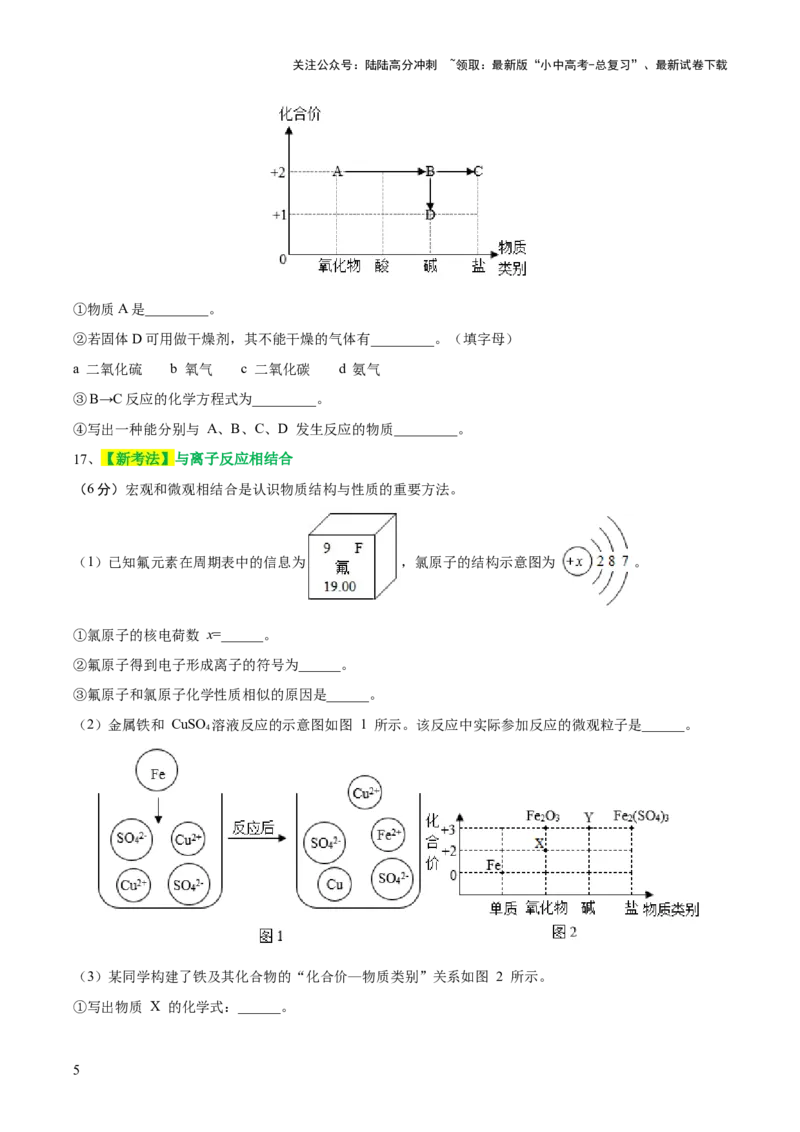 专题09构成物质的微粒元素（测试）-2024年中考化学一轮复习讲练测（全国通用）（原卷版）_02中考总复习（2026版更新中）_05-化学-中考总复习_2024年中考复习资料_一轮复习资料
