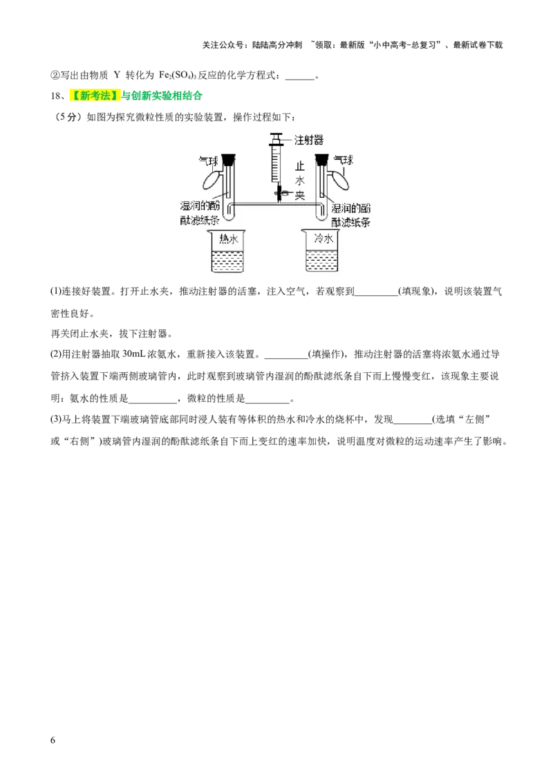 专题09构成物质的微粒元素（测试）-2024年中考化学一轮复习讲练测（全国通用）（原卷版）_02中考总复习（2026版更新中）_05-化学-中考总复习_2024年中考复习资料_一轮复习资料