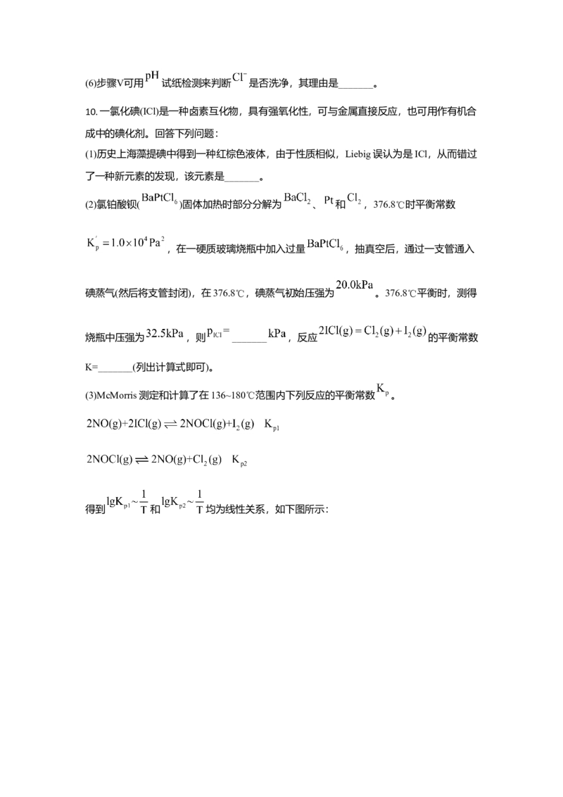 2021年全国统一高考化学试卷（新课标Ⅰ）（原卷版）_全国卷+地方卷_5.化学_1.化学高考真题试卷_2021年高考-化学_2021全国高考乙卷化学