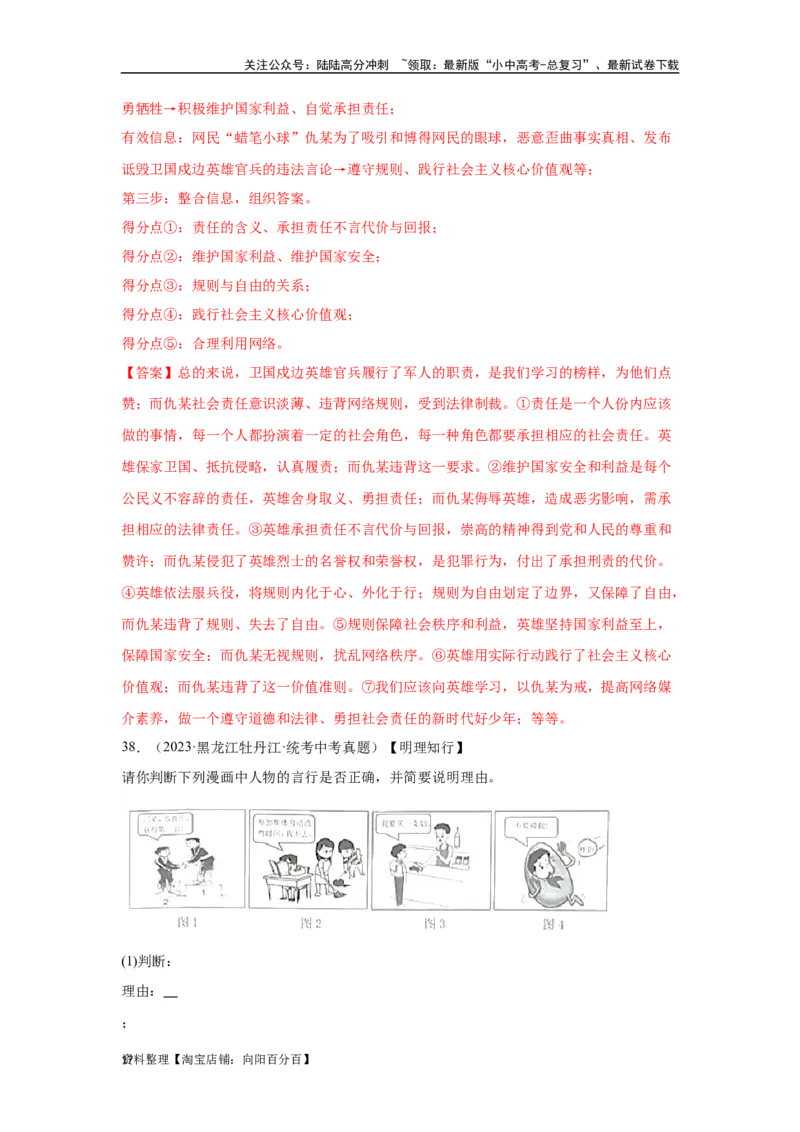 专题11勇担社会责任（解析版）_02中考总复习（2026版更新中）_07-道法-中考总复习_2024年中考复习资料_专项复习资料_完三年（2021&mdash;2023）中考道德与法治真题分项汇编（全国通用）