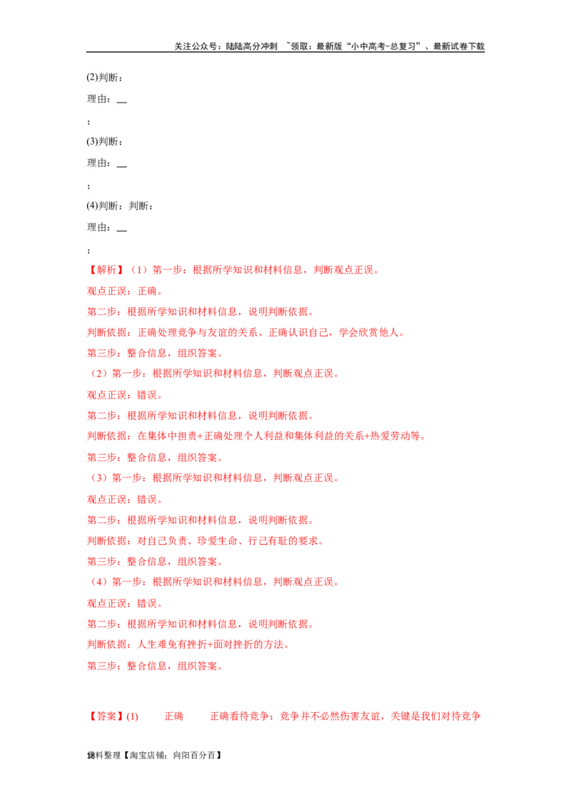 专题11勇担社会责任（解析版）_02中考总复习（2026版更新中）_07-道法-中考总复习_2024年中考复习资料_专项复习资料_完三年（2021&mdash;2023）中考道德与法治真题分项汇编（全国通用）