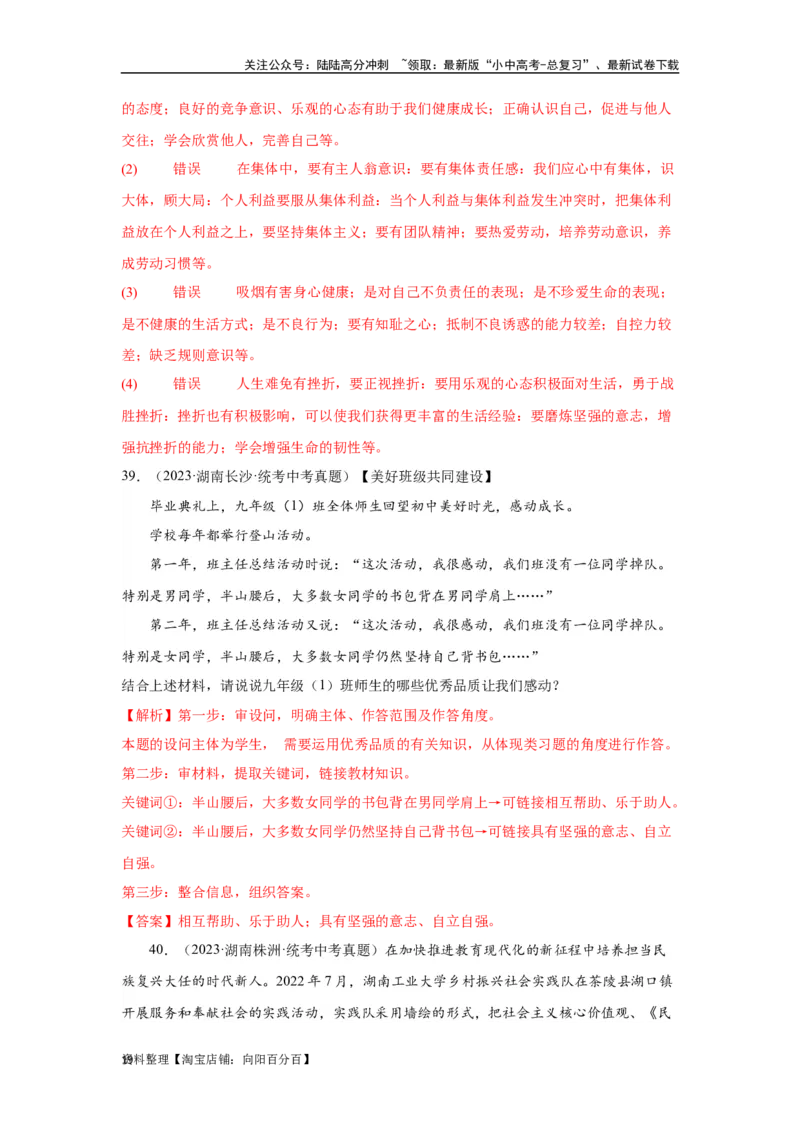 专题11勇担社会责任（解析版）_02中考总复习（2026版更新中）_07-道法-中考总复习_2024年中考复习资料_专项复习资料_完三年（2021&mdash;2023）中考道德与法治真题分项汇编（全国通用）