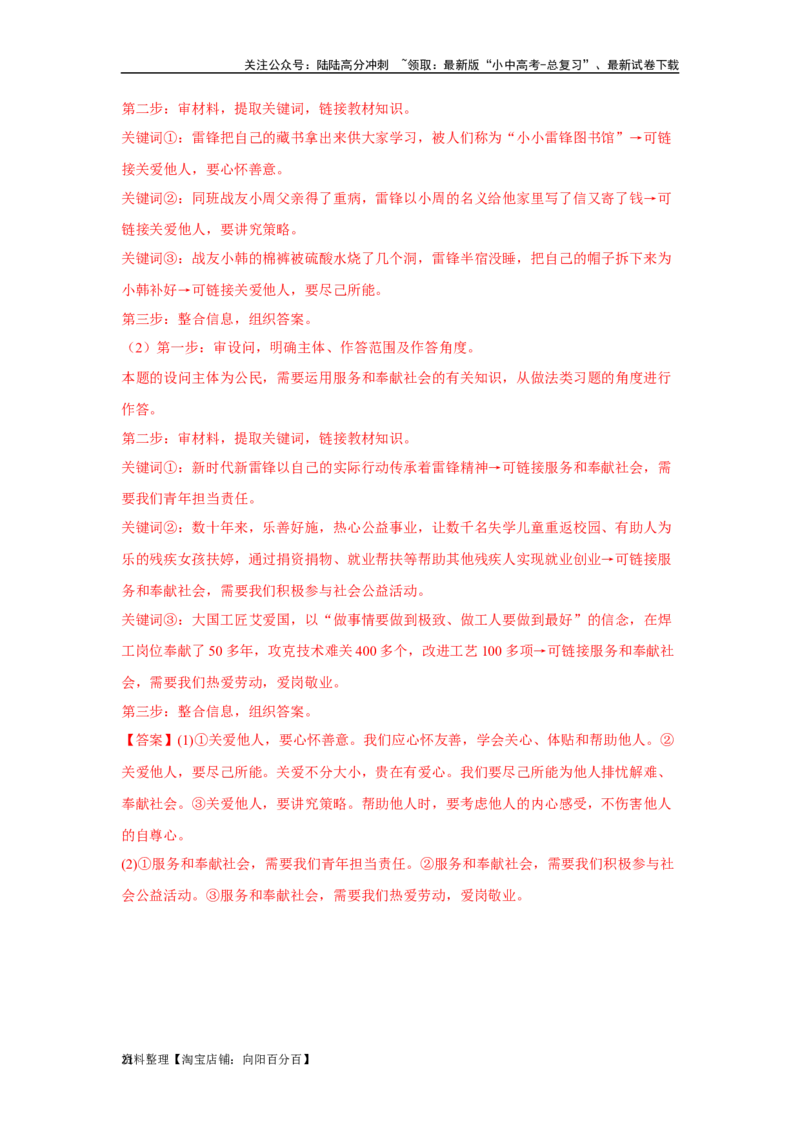 专题11勇担社会责任（解析版）_02中考总复习（2026版更新中）_07-道法-中考总复习_2024年中考复习资料_专项复习资料_完三年（2021&mdash;2023）中考道德与法治真题分项汇编（全国通用）