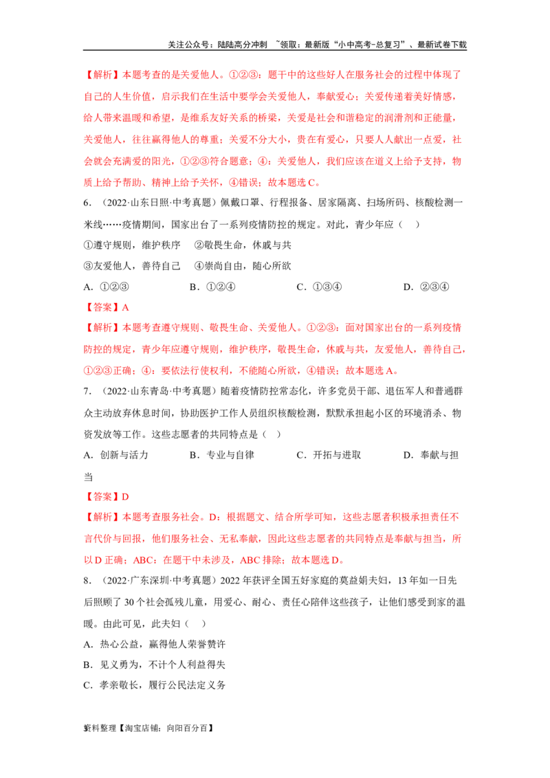 专题11勇担社会责任（解析版）_02中考总复习（2026版更新中）_07-道法-中考总复习_2024年中考复习资料_专项复习资料_完三年（2021&mdash;2023）中考道德与法治真题分项汇编（全国通用）