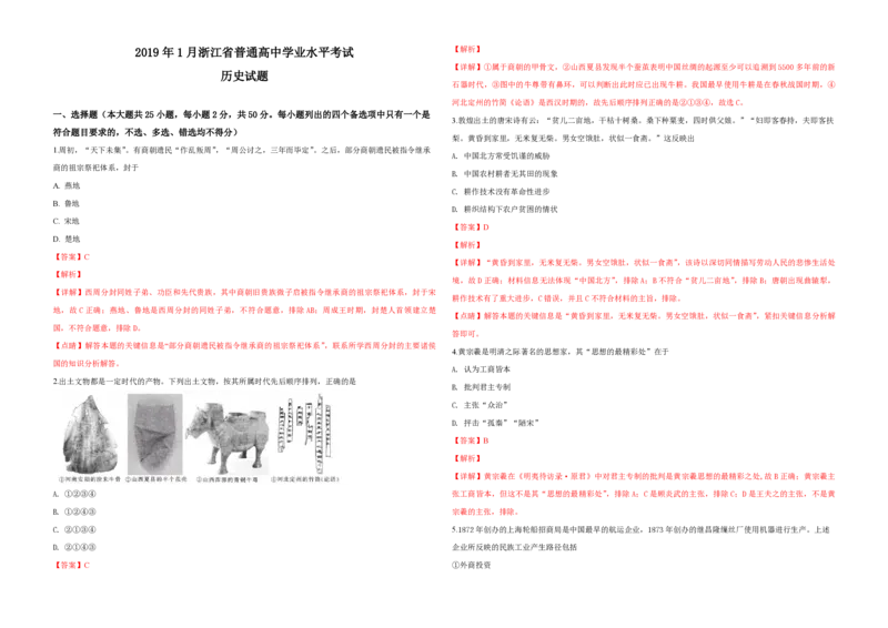 2019年浙江省高考历史1月（解析版）_全国卷+地方卷_7.历史_1.历史高考真题试卷_2008-2020年_地方卷_浙江高考历史08-21_A3word版_PDF版（赠送）
