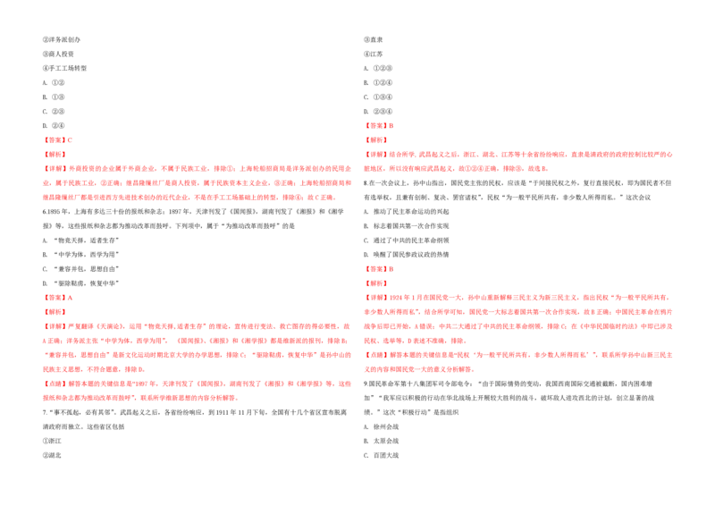 2019年浙江省高考历史1月（解析版）_全国卷+地方卷_7.历史_1.历史高考真题试卷_2008-2020年_地方卷_浙江高考历史08-21_A3word版_PDF版（赠送）