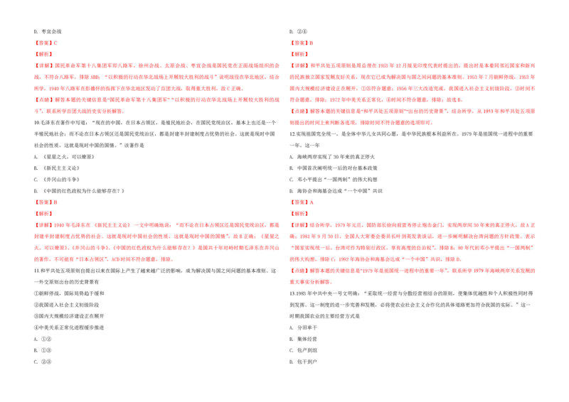2019年浙江省高考历史1月（解析版）_全国卷+地方卷_7.历史_1.历史高考真题试卷_2008-2020年_地方卷_浙江高考历史08-21_A3word版_PDF版（赠送）