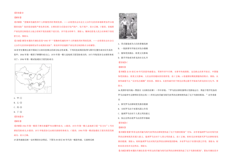 2019年浙江省高考历史1月（解析版）_全国卷+地方卷_7.历史_1.历史高考真题试卷_2008-2020年_地方卷_浙江高考历史08-21_A3word版_PDF版（赠送）
