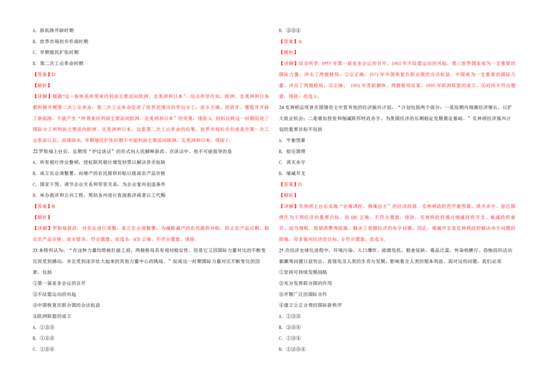 2019年浙江省高考历史1月（解析版）_全国卷+地方卷_7.历史_1.历史高考真题试卷_2008-2020年_地方卷_浙江高考历史08-21_A3word版_PDF版（赠送）
