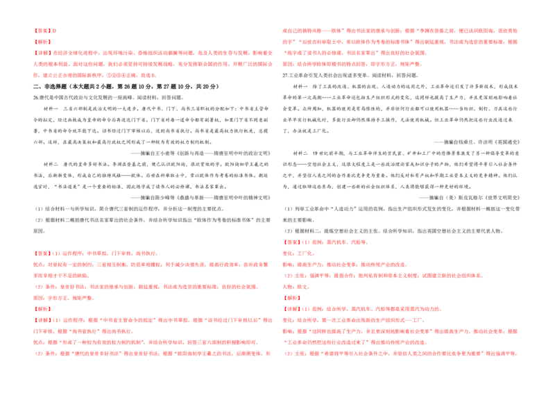2019年浙江省高考历史1月（解析版）_全国卷+地方卷_7.历史_1.历史高考真题试卷_2008-2020年_地方卷_浙江高考历史08-21_A3word版_PDF版（赠送）