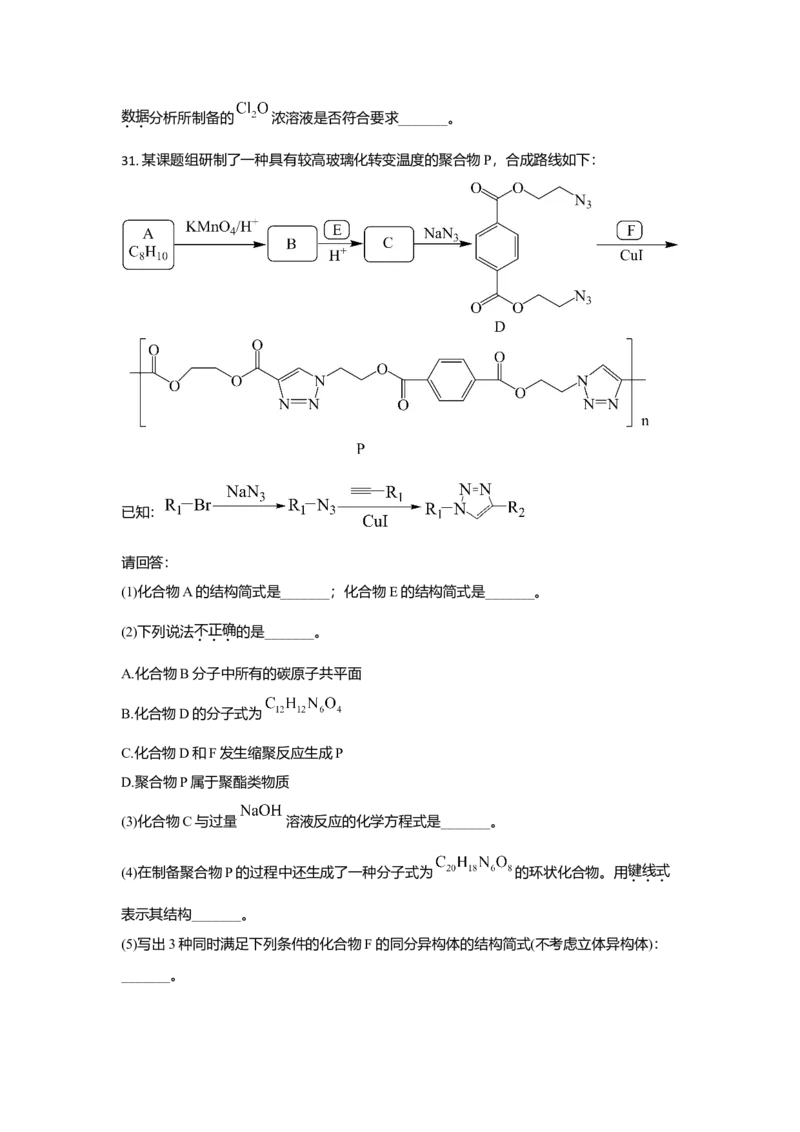2021年浙江省高考化学6月（原卷版）_全国卷+地方卷_5.化学_1.化学高考真题试卷_2008-2020年_地方卷_浙江高考化学2008-2021_A4word版_原卷版（建议只打印原卷版，解析版手机对答案即可）