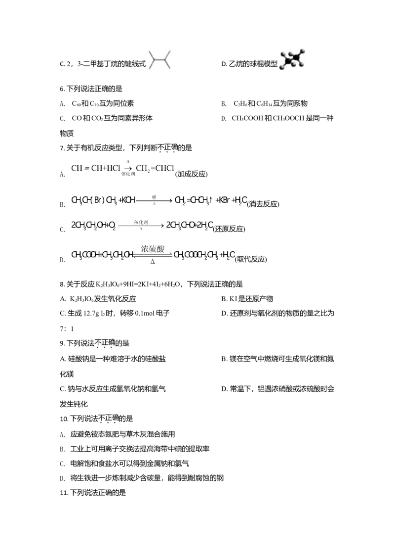 2021年浙江省高考化学6月（原卷版）_全国卷+地方卷_5.化学_1.化学高考真题试卷_2008-2020年_地方卷_浙江高考化学2008-2021_A4word版_原卷版（建议只打印原卷版，解析版手机对答案即可）