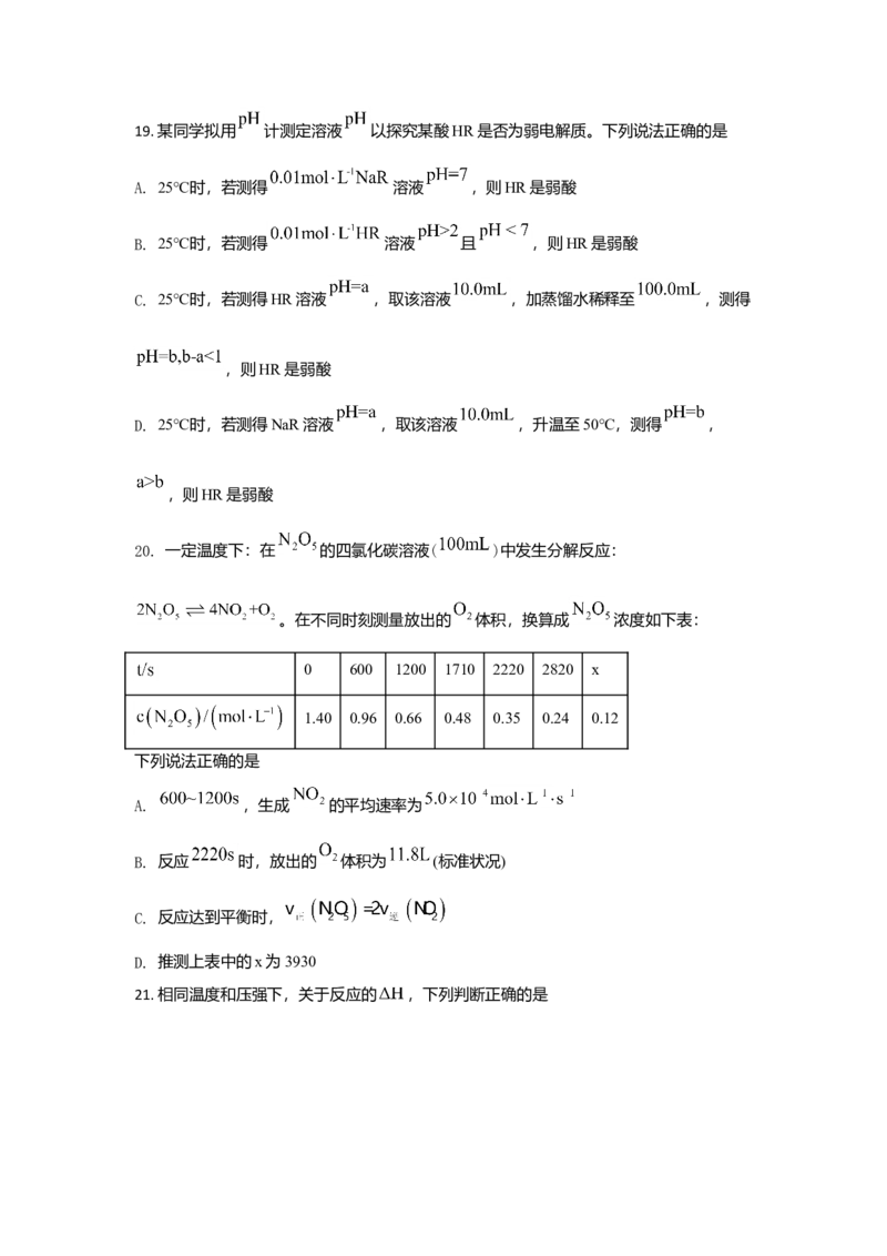 2021年浙江省高考化学6月（原卷版）_全国卷+地方卷_5.化学_1.化学高考真题试卷_2008-2020年_地方卷_浙江高考化学2008-2021_A4word版_原卷版（建议只打印原卷版，解析版手机对答案即可）