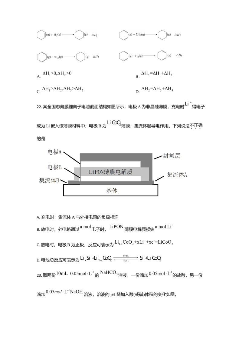 2021年浙江省高考化学6月（原卷版）_全国卷+地方卷_5.化学_1.化学高考真题试卷_2008-2020年_地方卷_浙江高考化学2008-2021_A4word版_原卷版（建议只打印原卷版，解析版手机对答案即可）