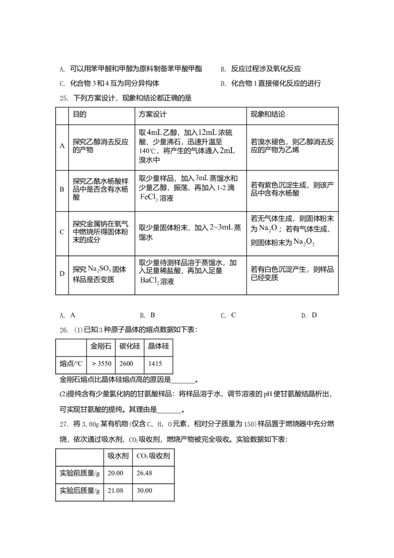 2021年浙江省高考化学6月（原卷版）_全国卷+地方卷_5.化学_1.化学高考真题试卷_2008-2020年_地方卷_浙江高考化学2008-2021_A4word版_原卷版（建议只打印原卷版，解析版手机对答案即可）