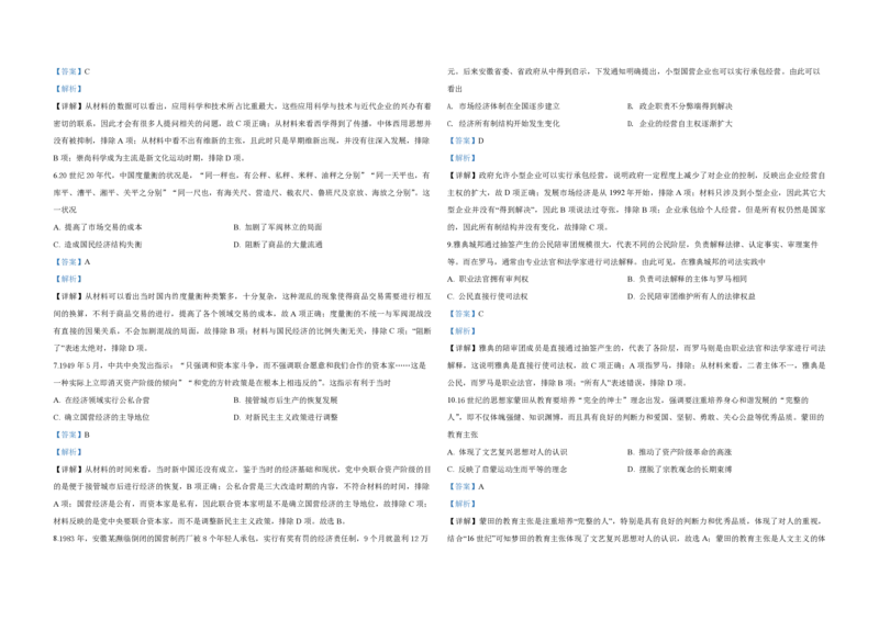 2020年全国统一高考历史试卷（新课标Ⅰ）（解析版）_全国卷+地方卷_7.历史_1.历史高考真题试卷_2008-2020年_全国卷_全国统一高考历史（新课标ⅰ）08-21_A3word版_PDF版（赠送）