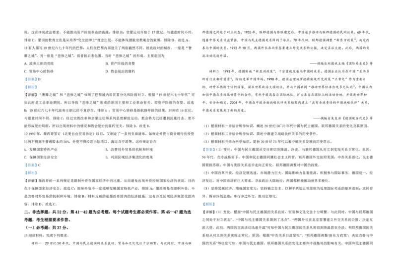 2020年全国统一高考历史试卷（新课标Ⅰ）（解析版）_全国卷+地方卷_7.历史_1.历史高考真题试卷_2008-2020年_全国卷_全国统一高考历史（新课标ⅰ）08-21_A3word版_PDF版（赠送）