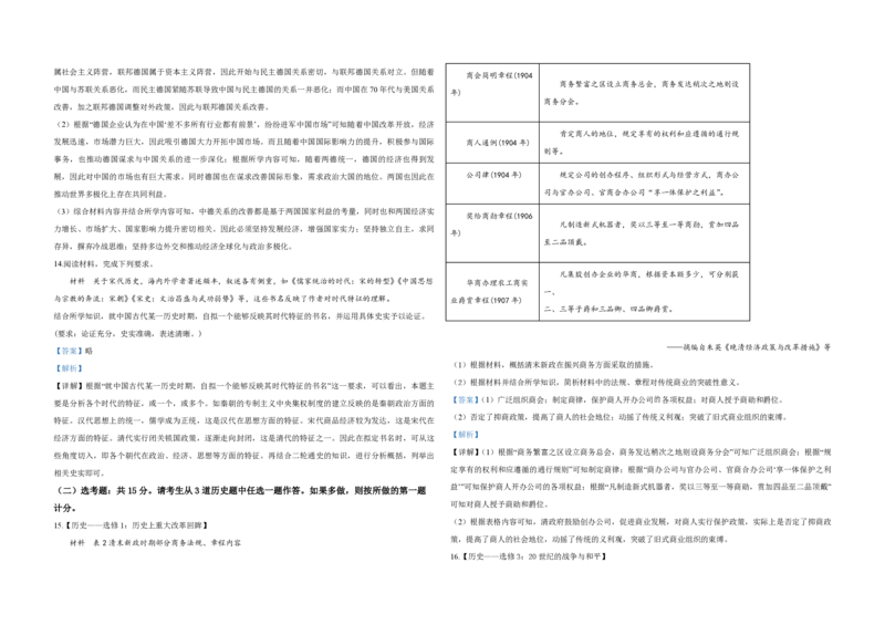 2020年全国统一高考历史试卷（新课标Ⅰ）（解析版）_全国卷+地方卷_7.历史_1.历史高考真题试卷_2008-2020年_全国卷_全国统一高考历史（新课标ⅰ）08-21_A3word版_PDF版（赠送）