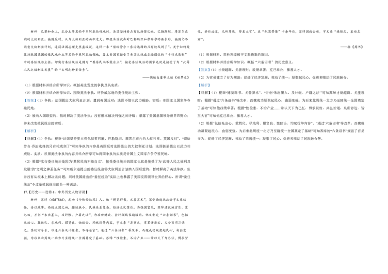 2020年全国统一高考历史试卷（新课标Ⅰ）（解析版）_全国卷+地方卷_7.历史_1.历史高考真题试卷_2008-2020年_全国卷_全国统一高考历史（新课标ⅰ）08-21_A3word版_PDF版（赠送）