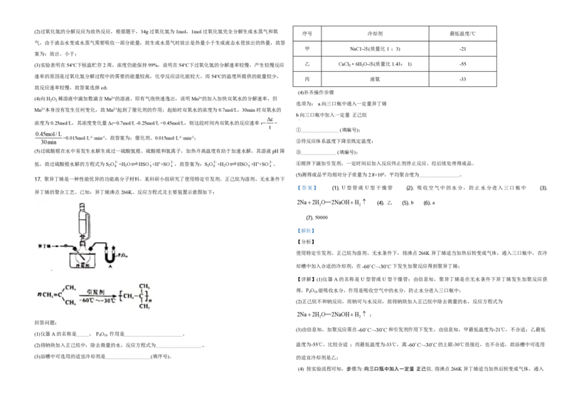 2020年海南高考化学试题及答案_全国卷+地方卷_5.化学_1.化学高考真题试卷_2008-2020年_地方卷_海南高考化学2008-2020_A3word版_PDF版（赠送）