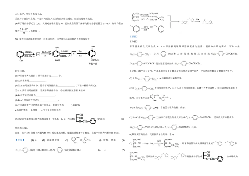 2020年海南高考化学试题及答案_全国卷+地方卷_5.化学_1.化学高考真题试卷_2008-2020年_地方卷_海南高考化学2008-2020_A3word版_PDF版（赠送）