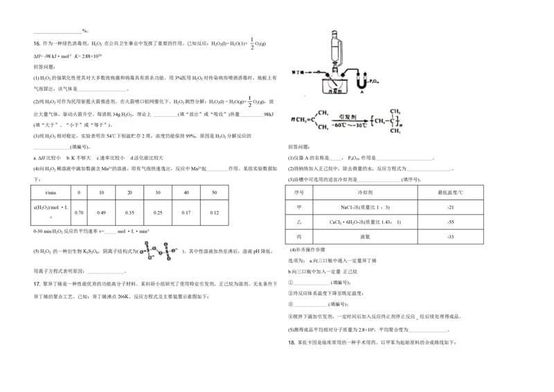2020年海南高考化学试题及答案_全国卷+地方卷_5.化学_1.化学高考真题试卷_2008-2020年_地方卷_海南高考化学2008-2020_A3word版_PDF版（赠送）