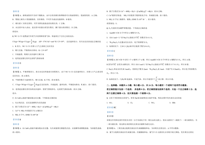 2020年海南高考化学试题及答案_全国卷+地方卷_5.化学_1.化学高考真题试卷_2008-2020年_地方卷_海南高考化学2008-2020_A3word版_PDF版（赠送）