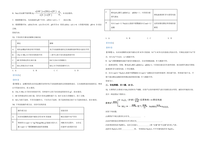 2020年海南高考化学试题及答案_全国卷+地方卷_5.化学_1.化学高考真题试卷_2008-2020年_地方卷_海南高考化学2008-2020_A3word版_PDF版（赠送）