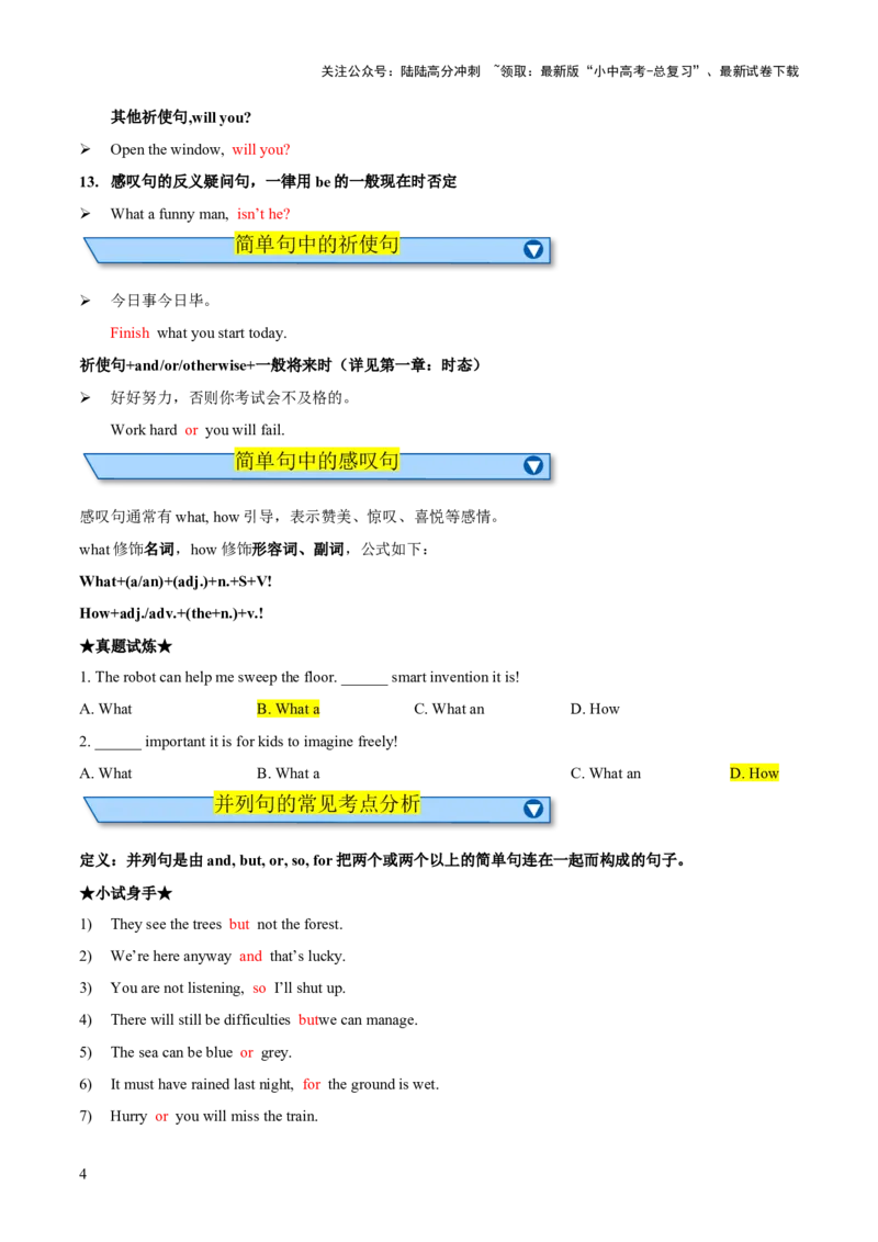 专题09简单句&并列句知识梳理-口袋书2024年中考英语一轮复习知识清单（全国通用）（原卷版）_02中考总复习（2026版更新中）_03-英语-中考总复习_2024年中考复习资料_一轮复习