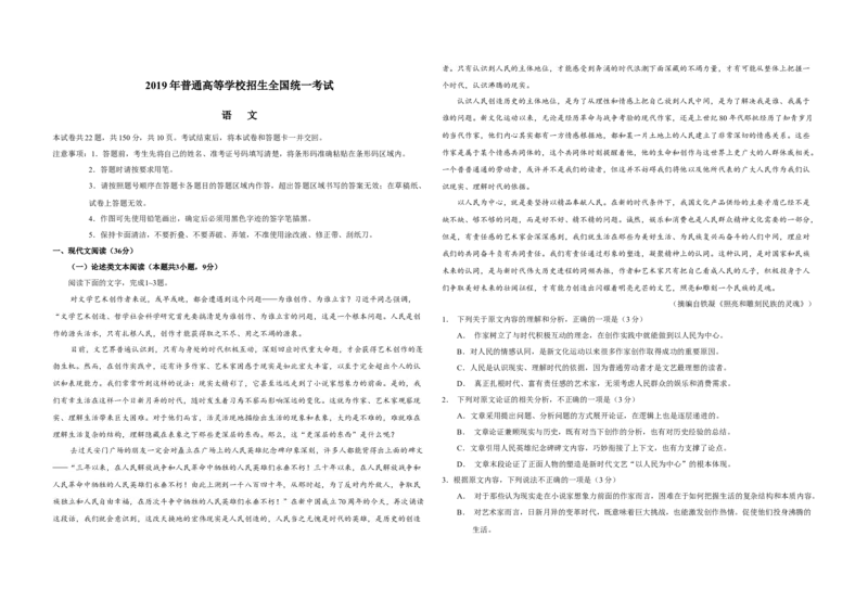 2019年全国统一高考语文试卷（新课标Ⅰ）（解析版）_全国卷+地方卷_1.语文_1.语文高考真题试卷_2008-2020年_全国卷_全国统一高考语文（新课标I）08-21_A3word版