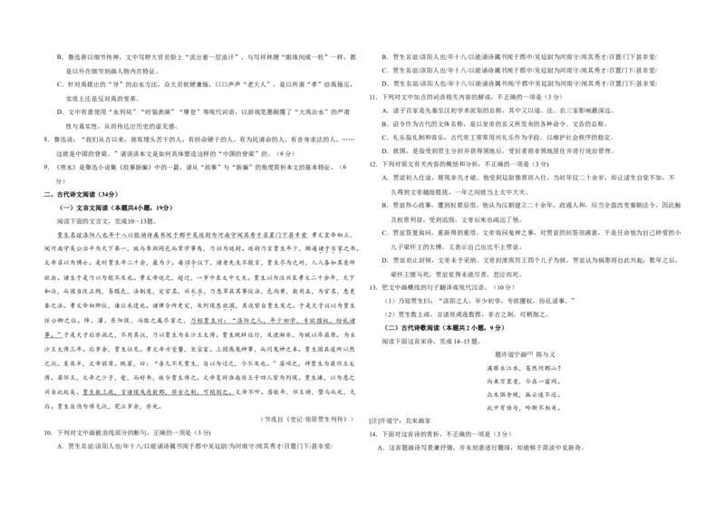 2019年全国统一高考语文试卷（新课标Ⅰ）（解析版）_全国卷+地方卷_1.语文_1.语文高考真题试卷_2008-2020年_全国卷_全国统一高考语文（新课标I）08-21_A3word版