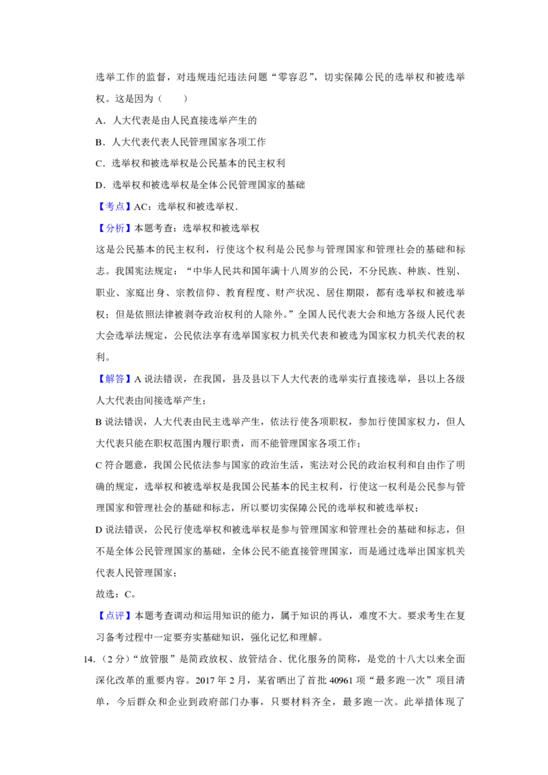 2017年江苏省高考政治试卷解析版_全国卷+地方卷_9.政治_1.政治高考真题试卷_2008-2020年_地方卷_江苏高考政治08-20_A4word版_PDF版（赠送）