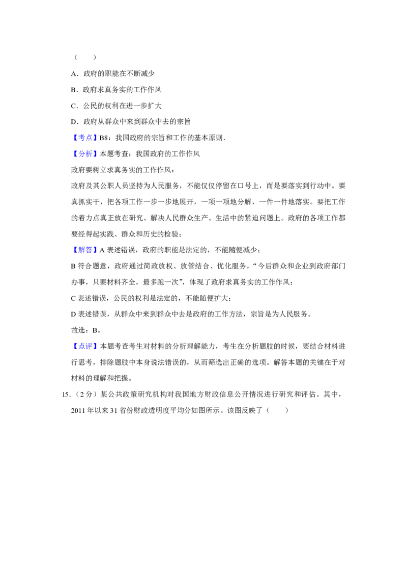 2017年江苏省高考政治试卷解析版_全国卷+地方卷_9.政治_1.政治高考真题试卷_2008-2020年_地方卷_江苏高考政治08-20_A4word版_PDF版（赠送）